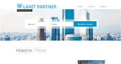 Desktop Screenshot of lanitp.ru